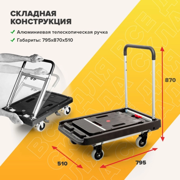 Тележка платформенная MAGNA CART FF-XL складная, алюминий, сталь, пластик, грузоподъемность 200кг
